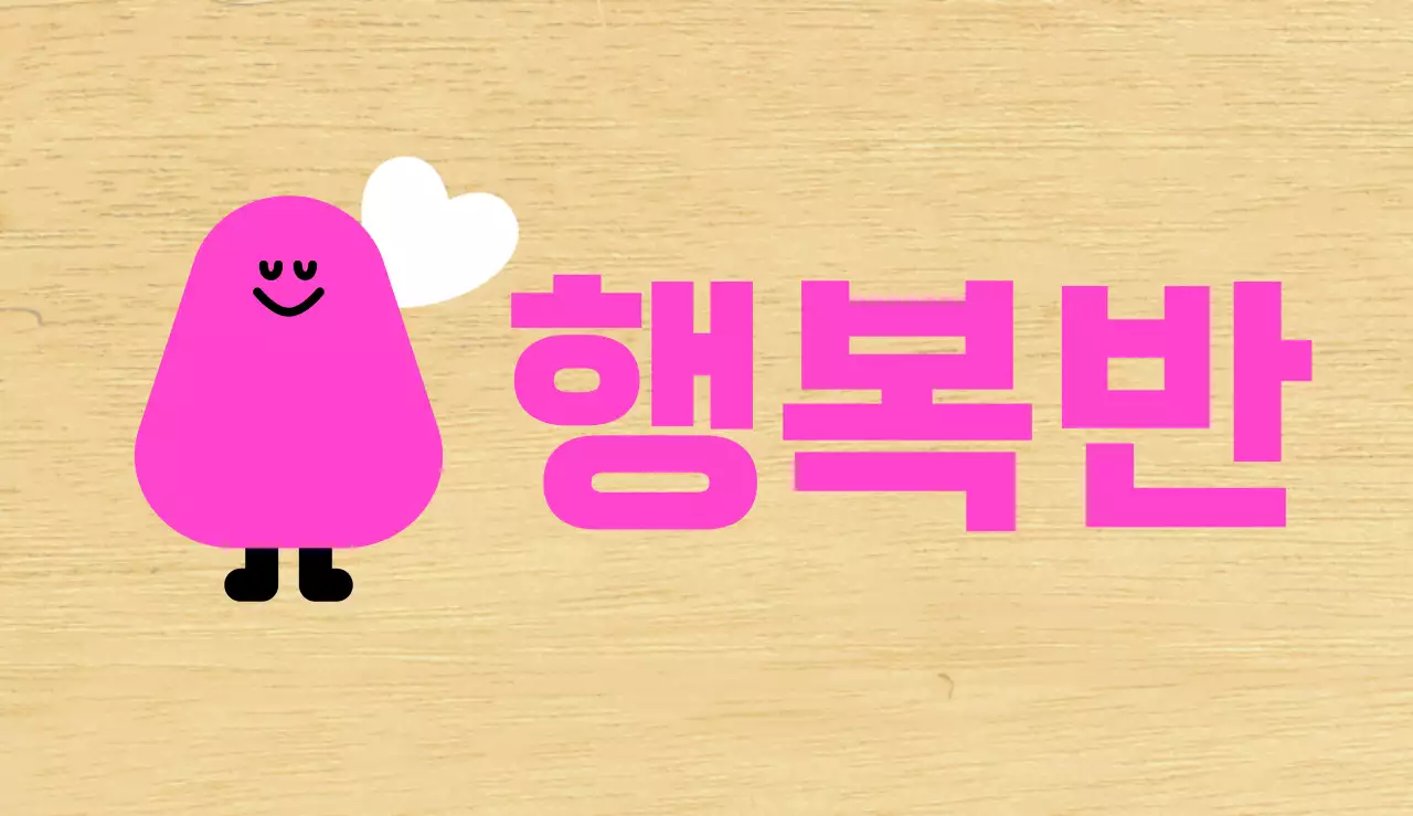 분홍색 캐릭터 일러스트 유치원 반 안내