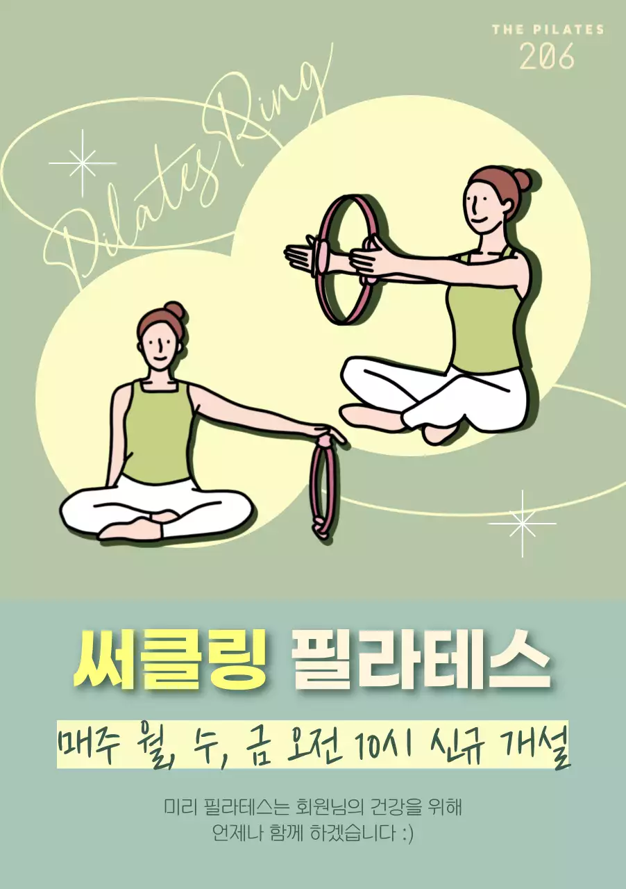 연두색 일러스트 컨셉의 필라테스 수업 홍보물