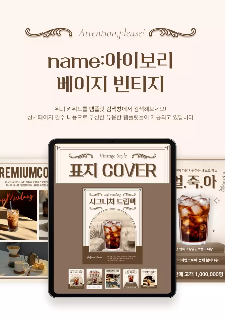 아이보리와 베이지의 빈티지한 카페 베이커리 광고