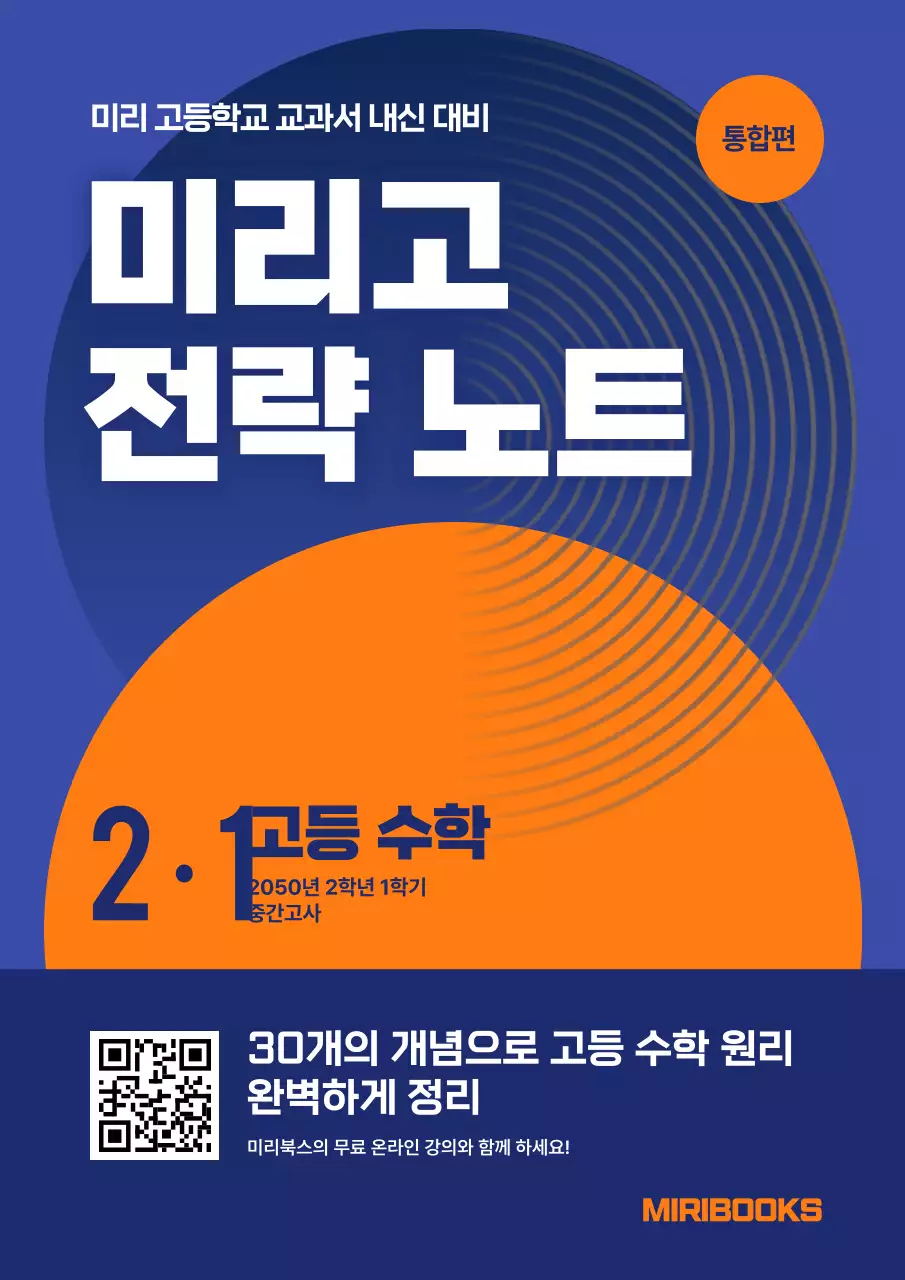 주황색과 파랑의 기하학 도형 스타일 문제집