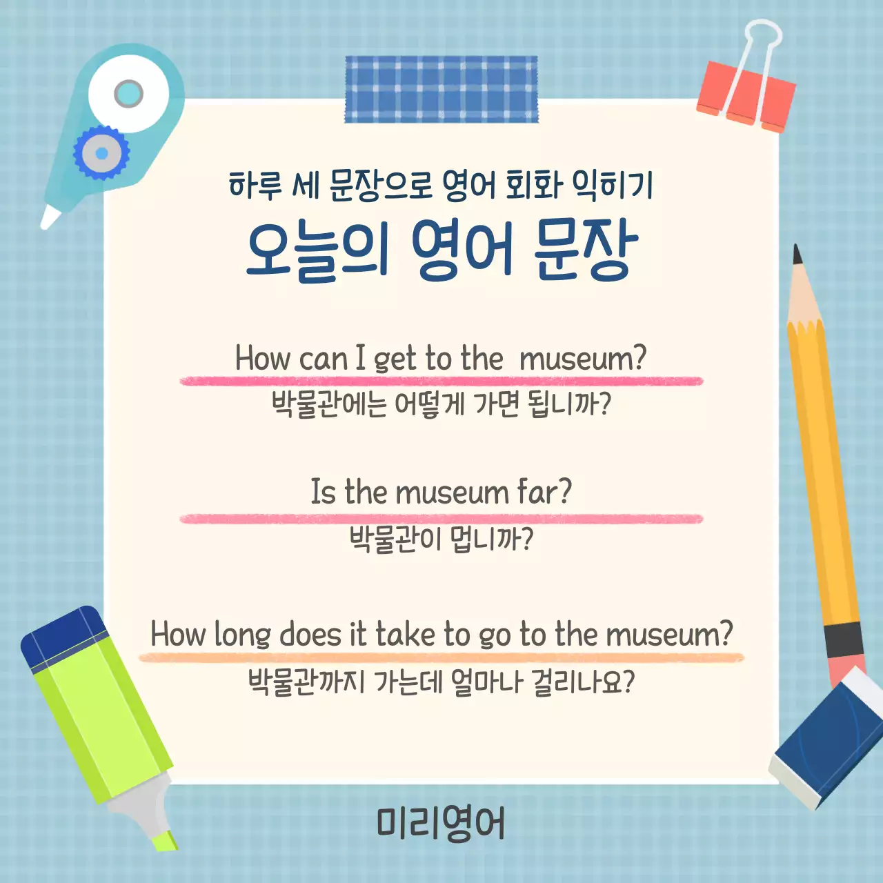 하늘색과 베이지색 일러스트컨셉의 오늘의 영어회화
