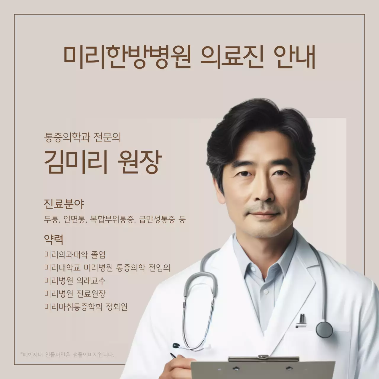 갈색과 베이지색의 심플한 개인병원 안내게시글