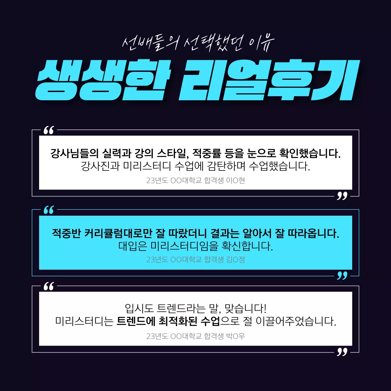 파랑과 남색의 강조하는 수능 특강 학원 홍보