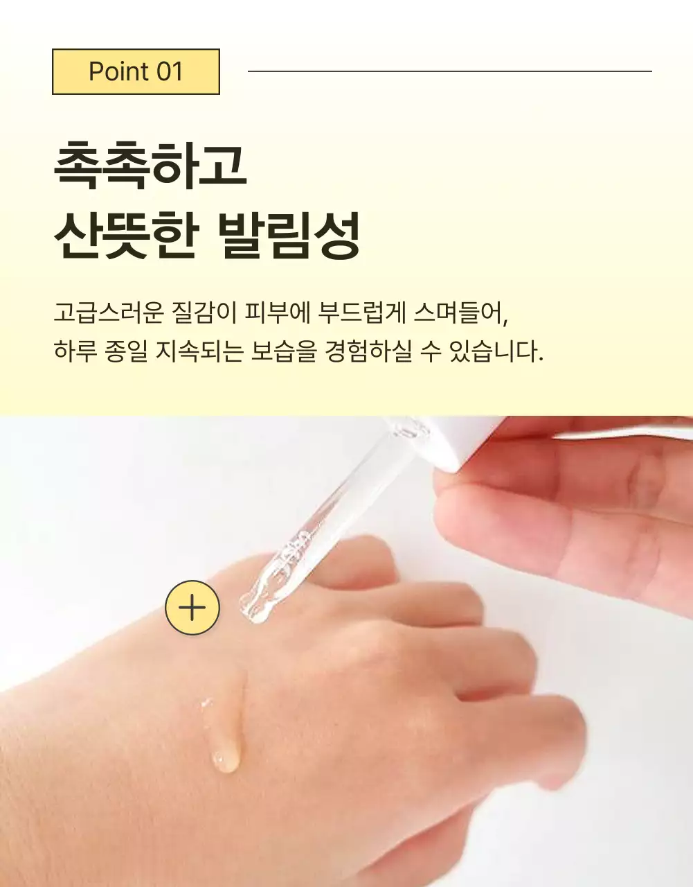 노랑과 주황색의 심플한 스킨케어 화장품 체크포인트 페이지 홍보
