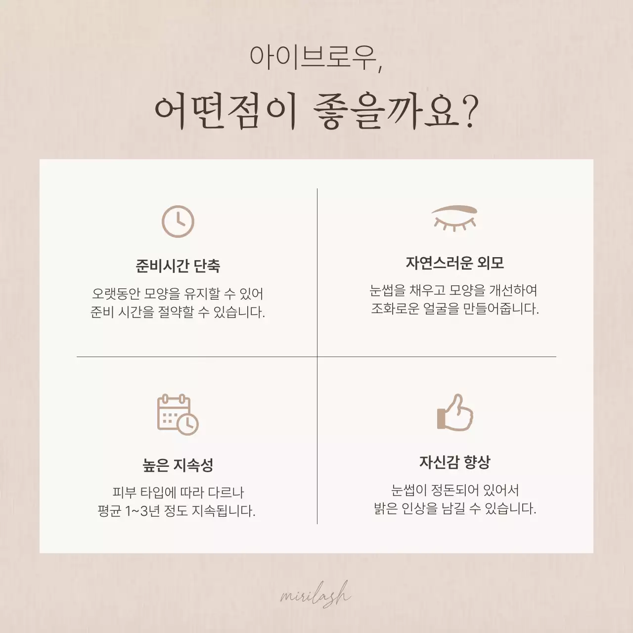 갈색과 베이지의 모던한 속눈썹 미용 홍보