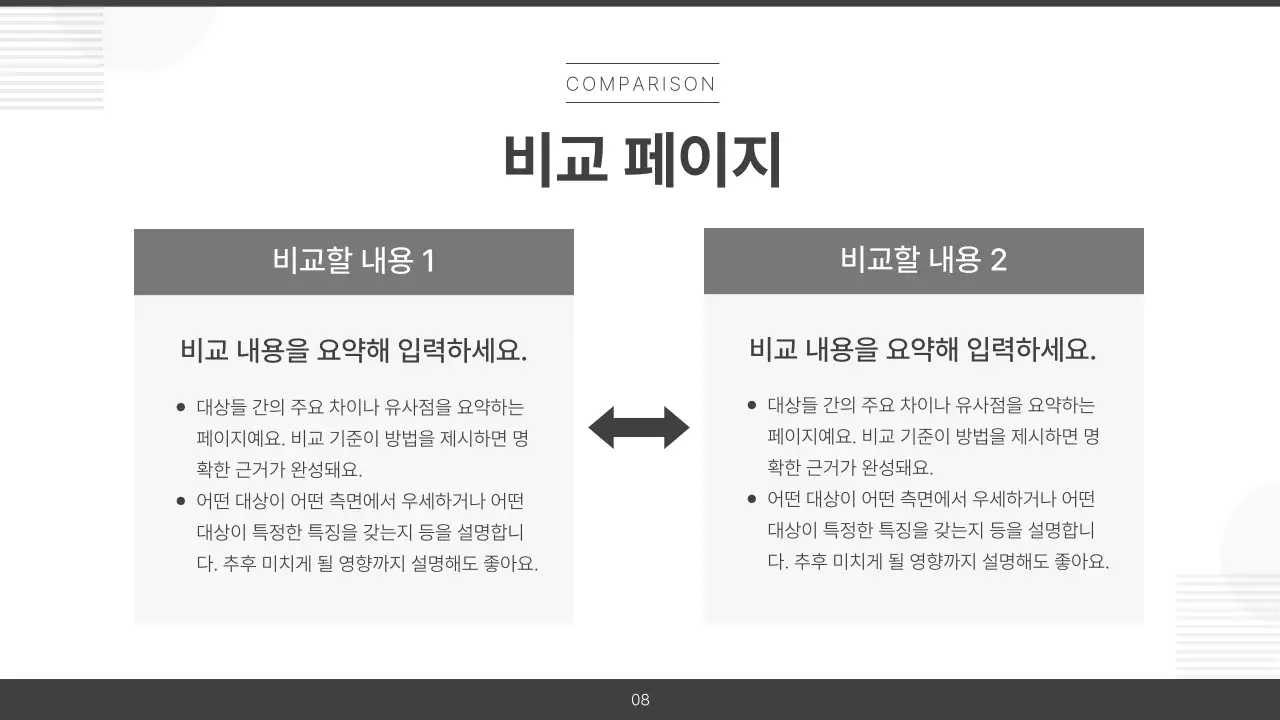 흑백의 심플한 공공기관 보고서