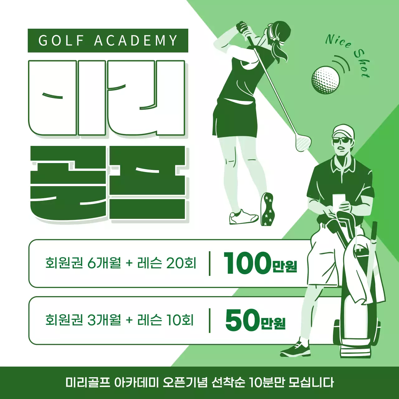 흰색과 초록색의 모던한 골프 아카데미 광고