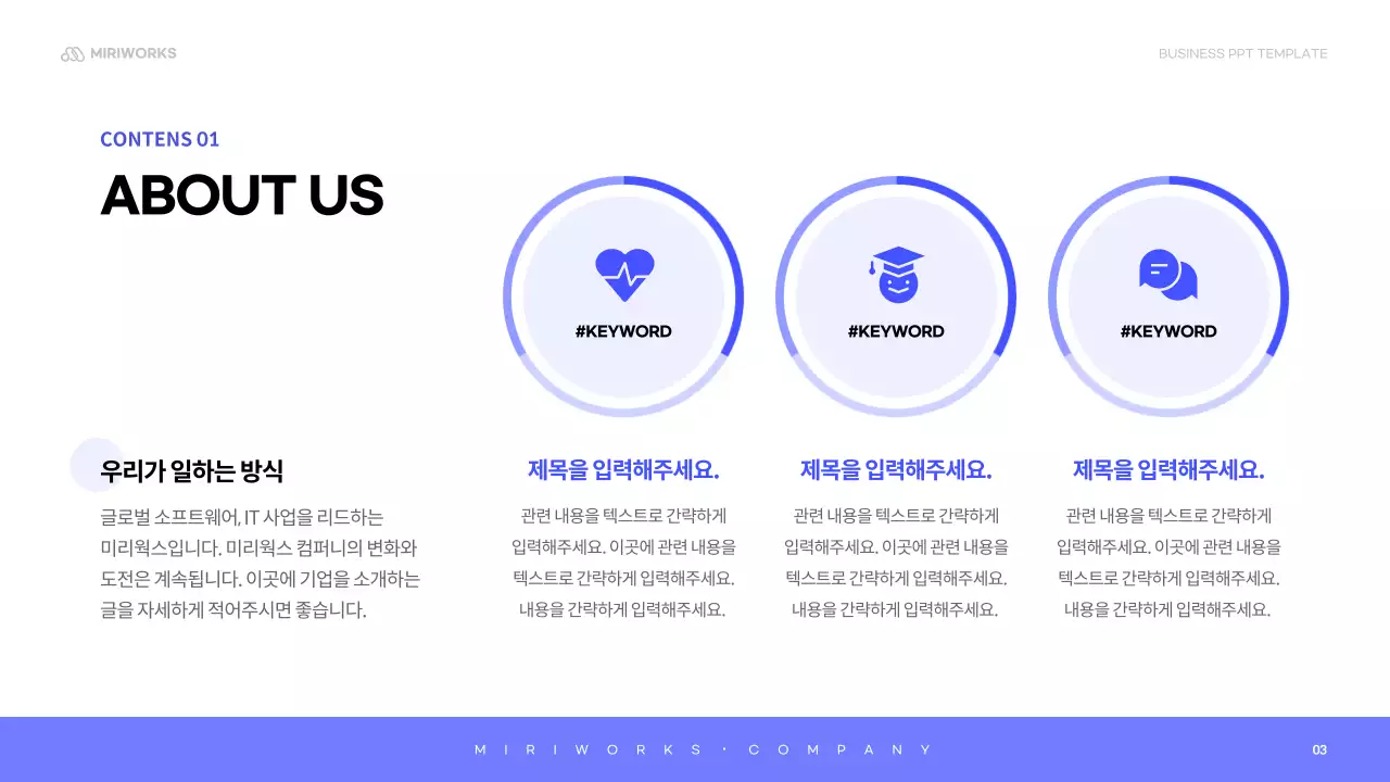 파랑과 연보라색의 심플한 회사 소개서