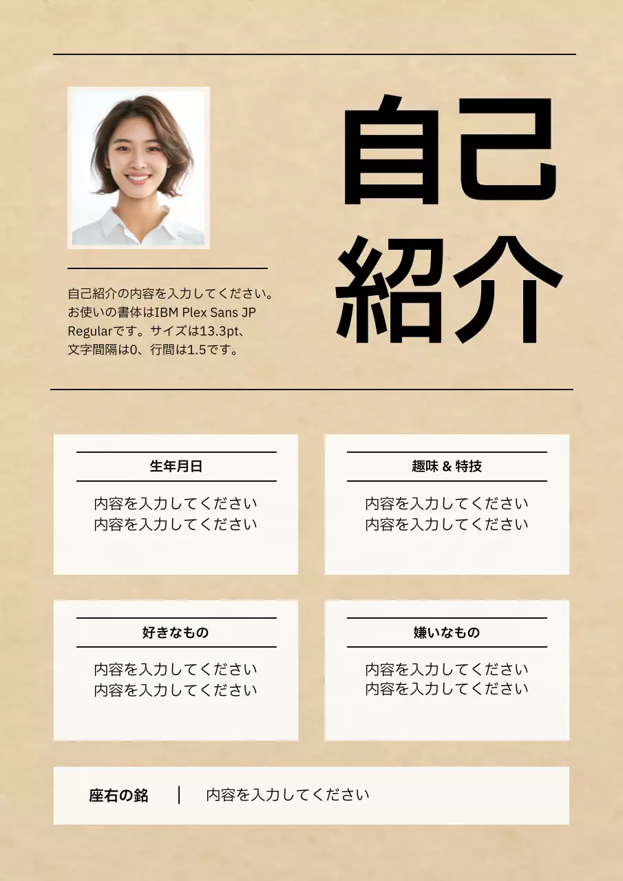 ベージュ シンプル 自己紹介 テンプレート ポスター