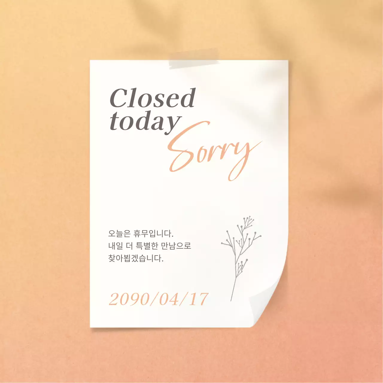 주황색과 흰색의 심플한 가게 휴업 공지