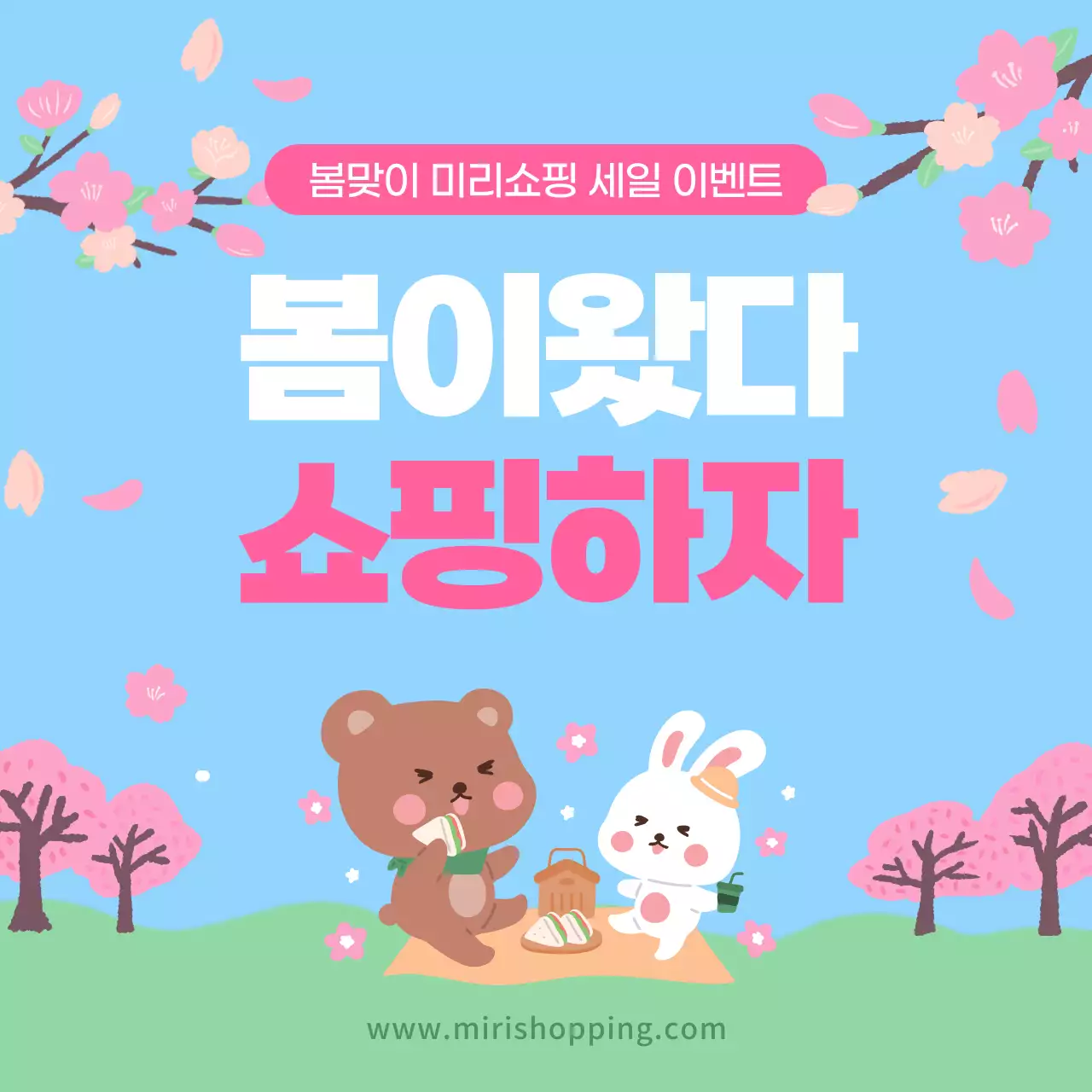 하늘색과 핑크색의 아기자기한 봄 세일 홍보