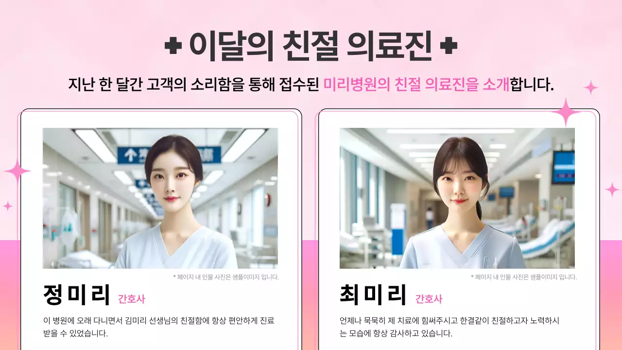 핑크와 주황의 고급진 병원 공지