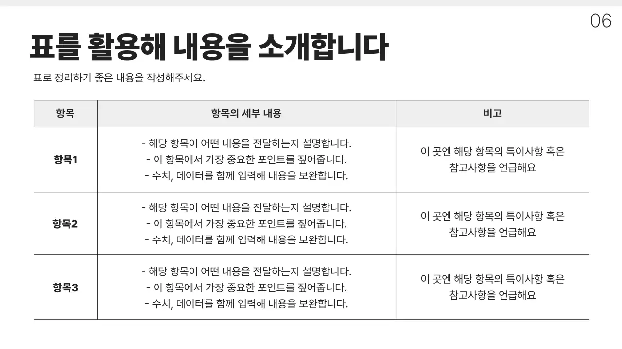 흰색과 회색의 심플한 인쇄용 전략 기획 보고서