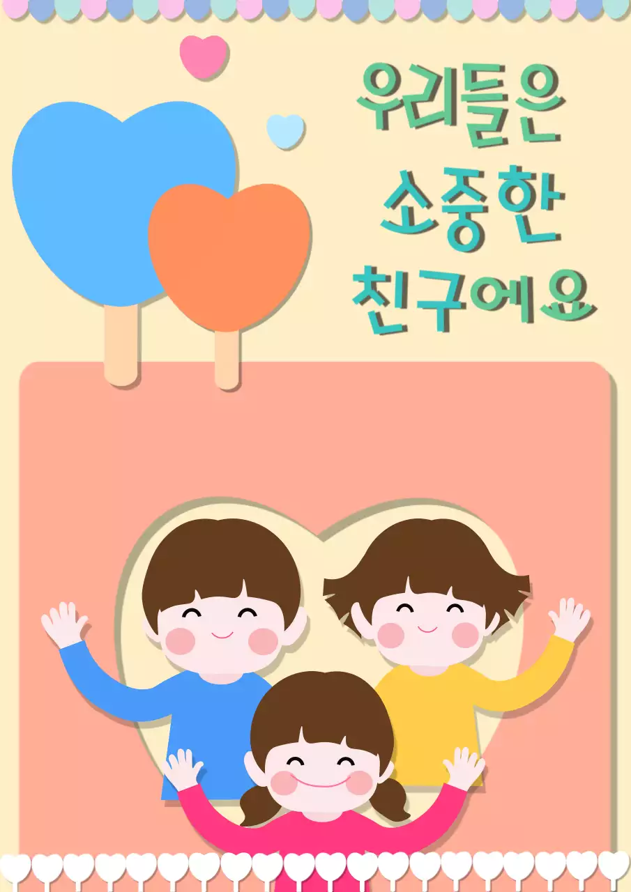 노란색의 일러스트 컨셉의 학교폭력예방 교육자료