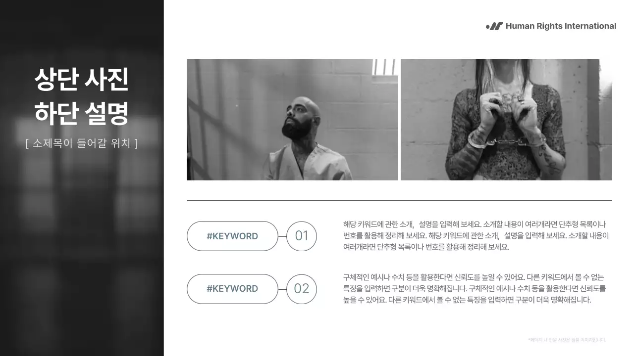 흑백의 단순하지만 강렬한 구성의 NGO 단체에서 사용하기 좋은 보고서