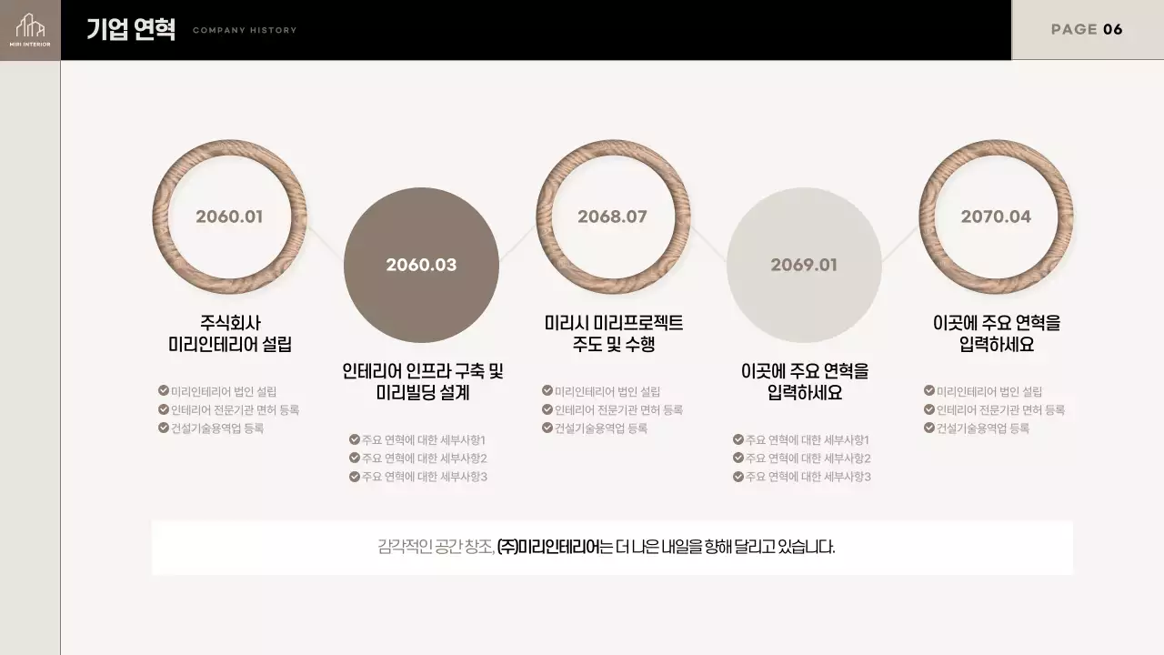 베이지와 검정의 트렌드한 인테리어 공사지명원 제안서