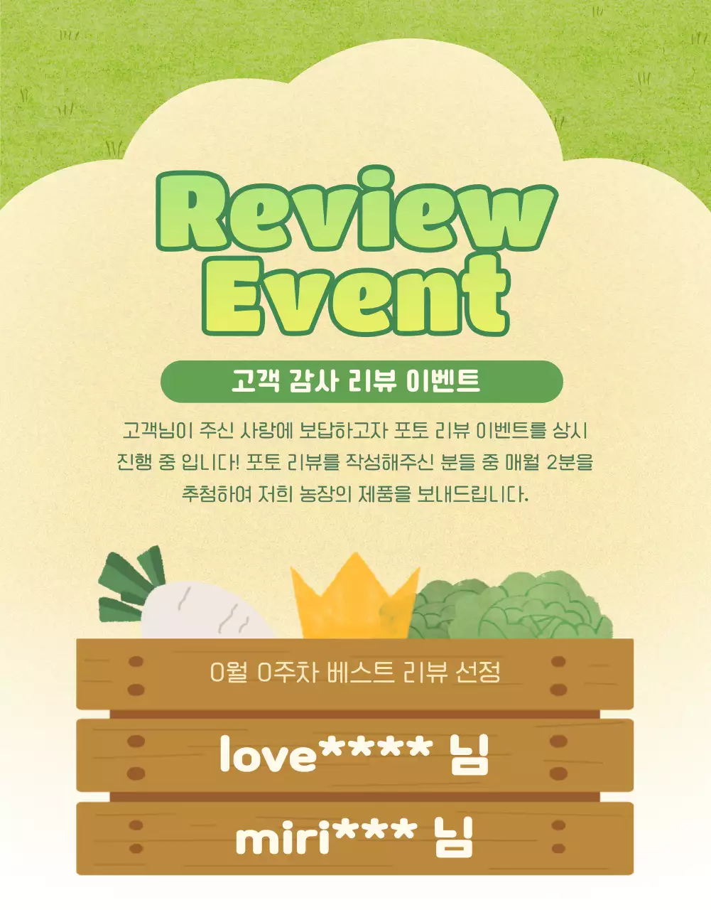 노랑과 초록색의 아기자기한 농산물 판매 광고