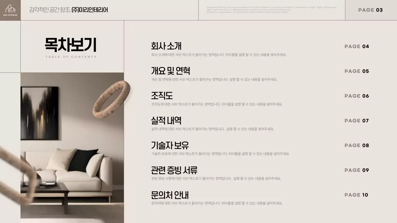베이지와 검정의 트렌드한 인테리어 공사지명원 제안서