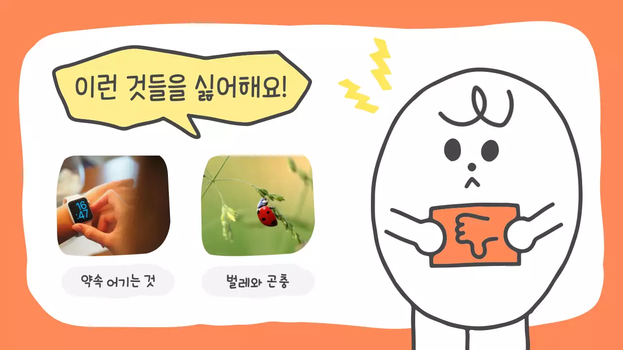 노랑의 아기자기한 자기소개 계획서