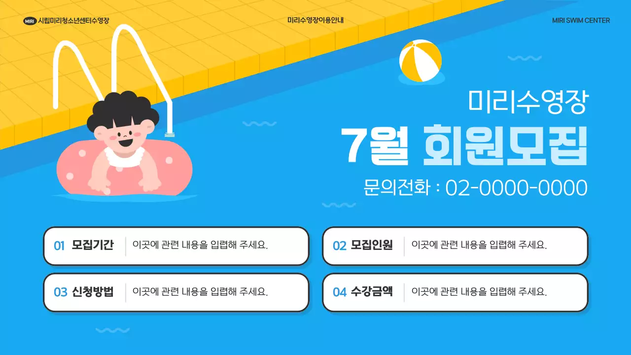 노랑과 하늘색의 미니멀한 수영장 이용안내 공고