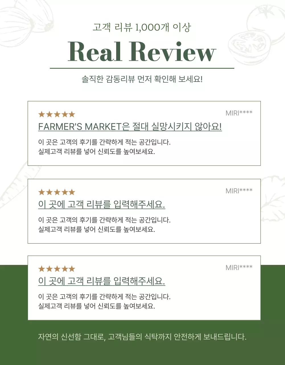 초록색 자연의 농산물 판매 상세페이지 홍보