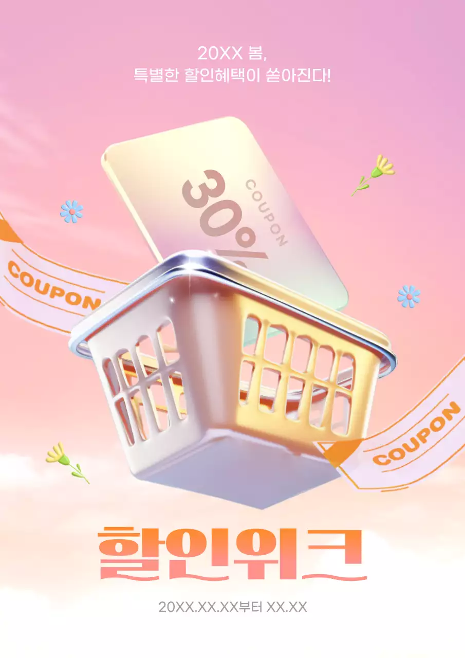 핑크색과 주황색의 모던한 할인 이벤트 홍보
