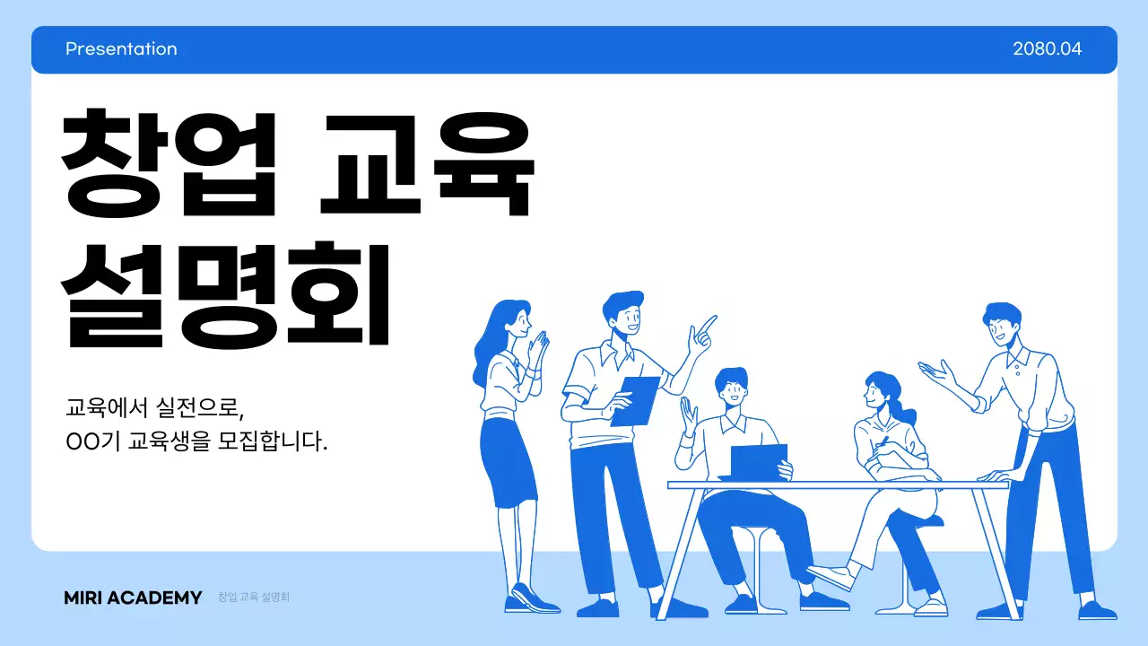 파랑과 하늘색의 모던한 창업 교육 모집 설명