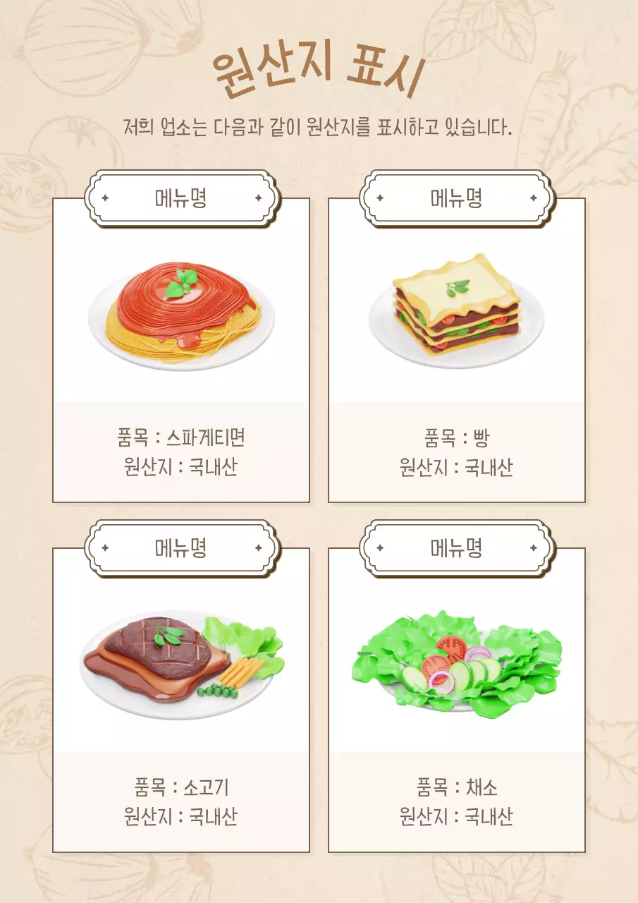 베이지 배경의 아기자기한 원산지 표기 정보