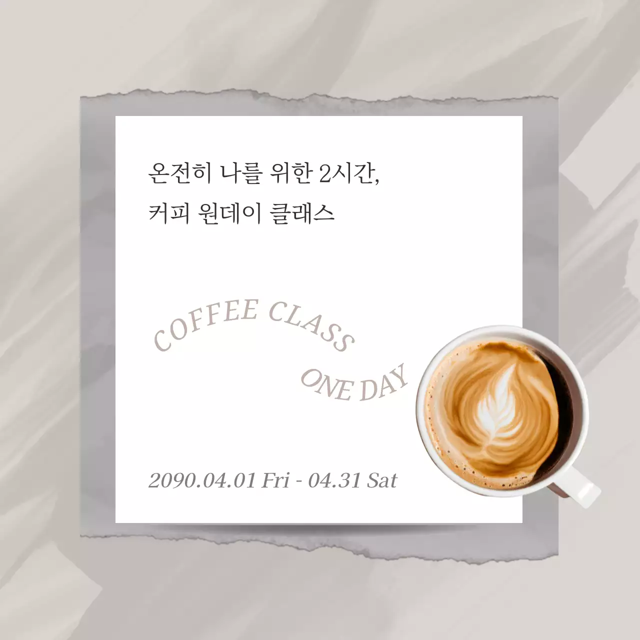 회색과 흰색의 심플한 커피 원데이 클래스 홍보
