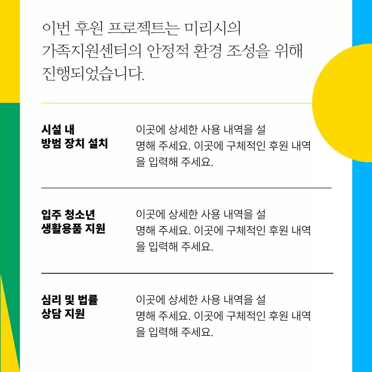 노랑과 파랑의 심플한 비영리 공공기관 후원안내 공지
