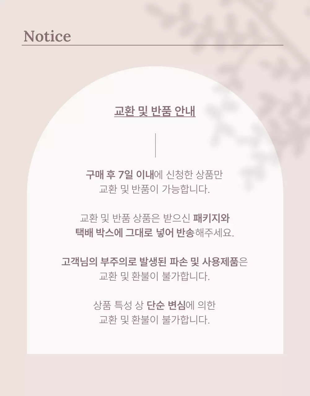 베이지색의 고급스러운 패션 쇼핑몰 상세페이지 광고