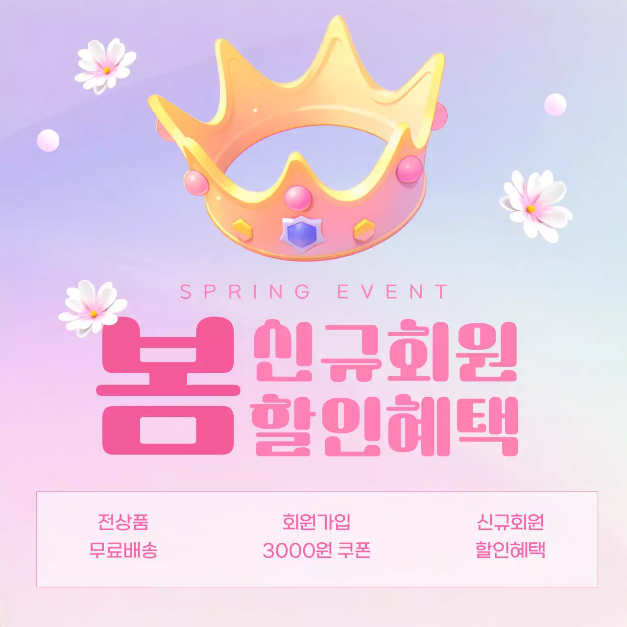 핑크와 보라색의 팝한 봄 세일 마케팅 게시글