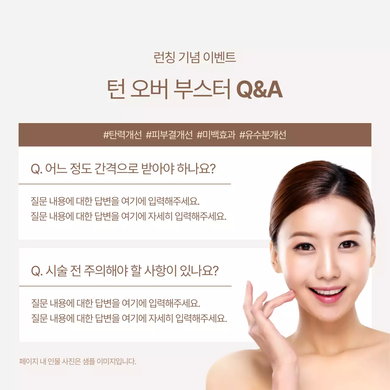 아이보리와 갈색의 럭셔리 피부과 홍보