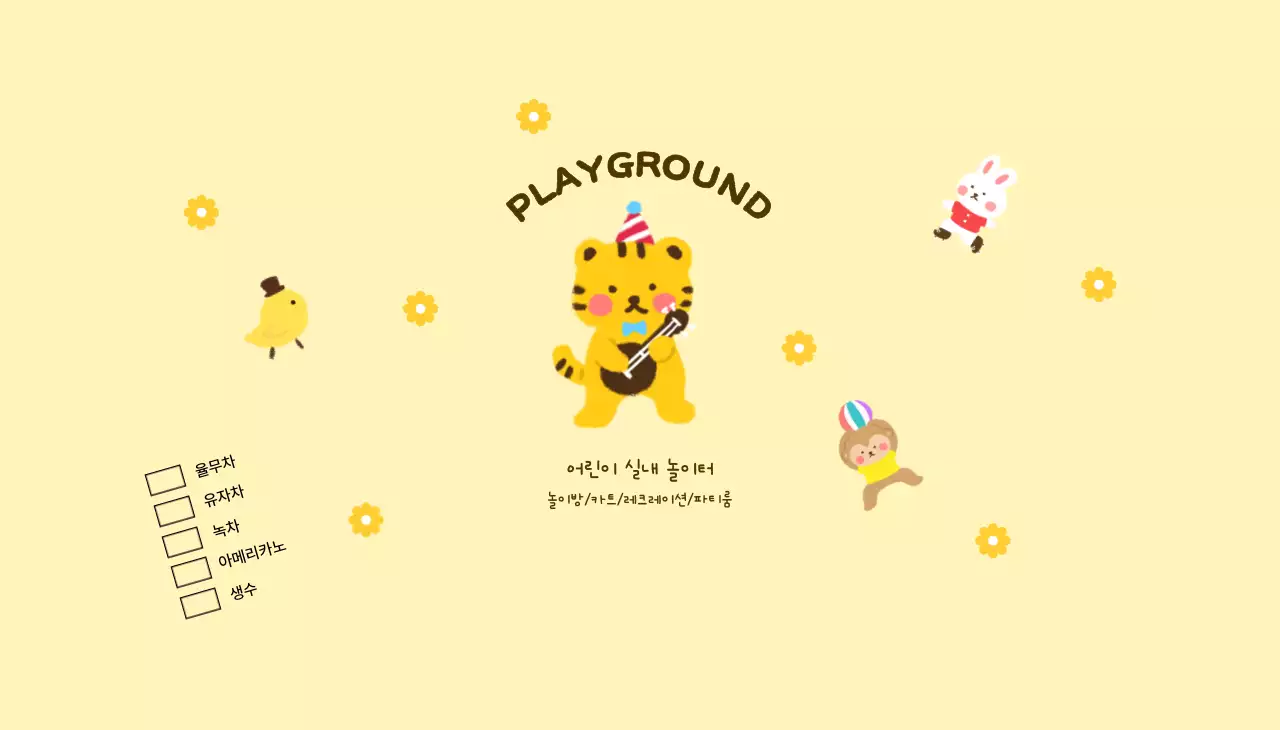 귀여운 동물 일러스트가 있는 키즈카페 홍보 디자인
