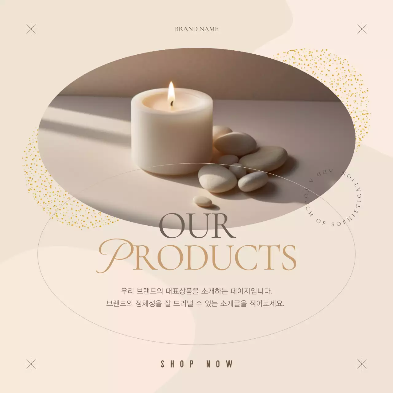 베이지색과 갈색의 클래식한 소품 브랜드 광고