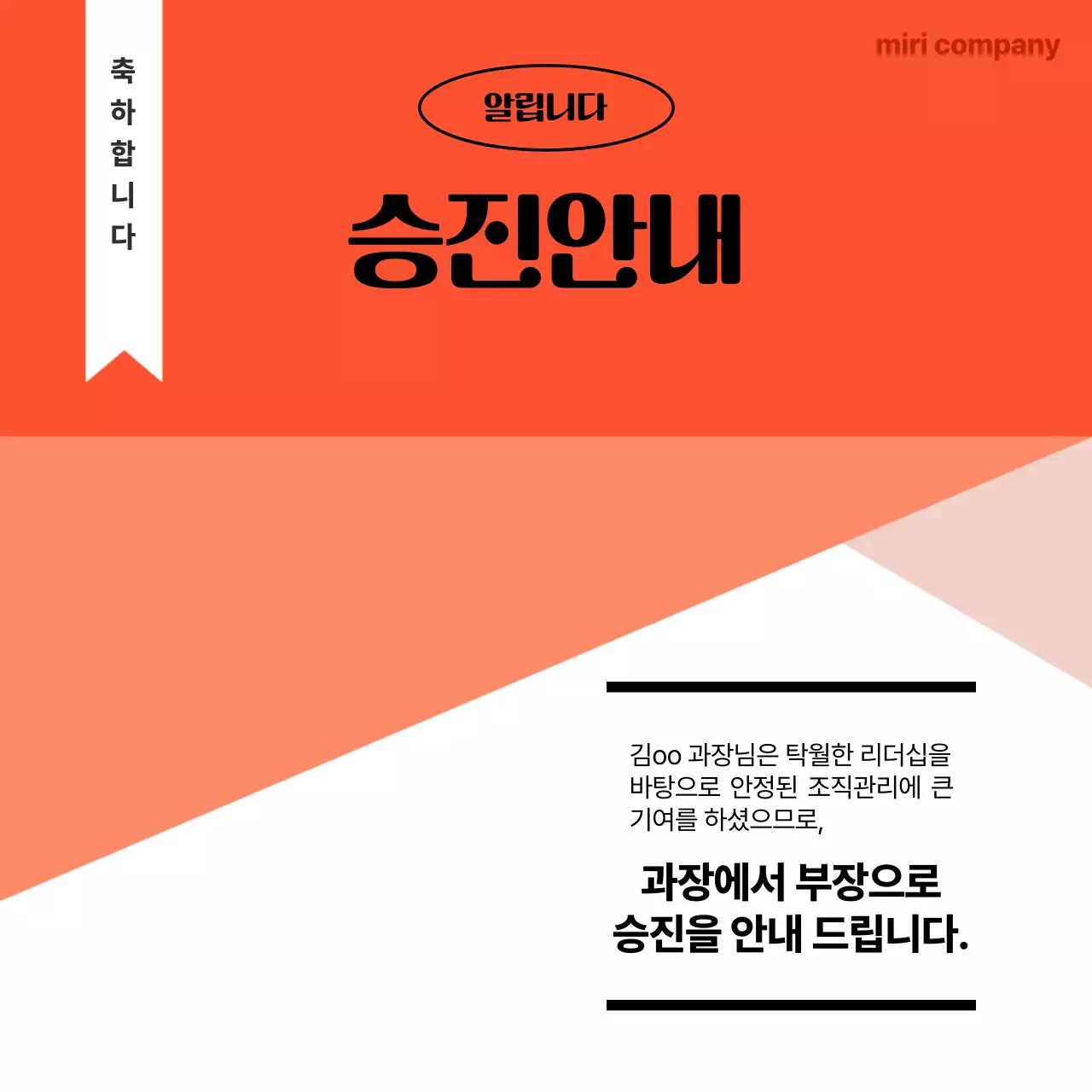 주황색과 검정의 심플한 인사팀 사내 공지용 안내서