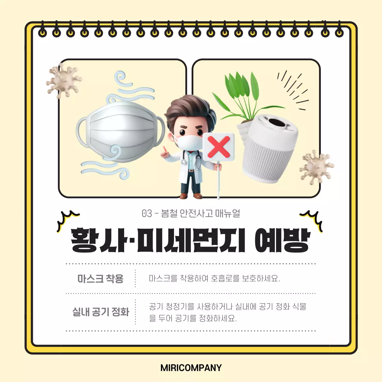 핑크색과 하늘색의 아기자기한 봄철 안전사고 예방 게시글