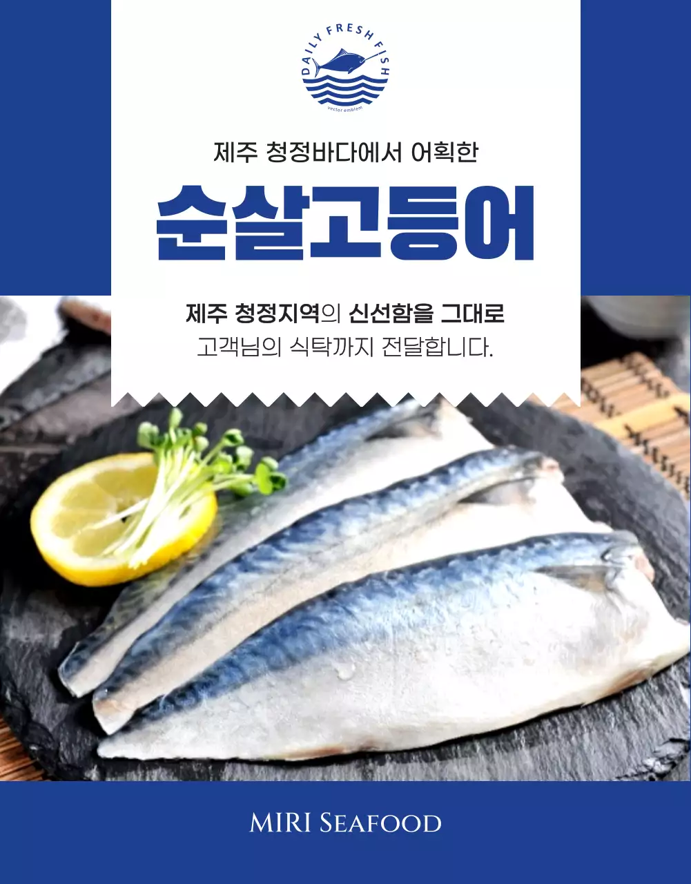 파랑과 흰색의 심플한 수산물 판매 홍보