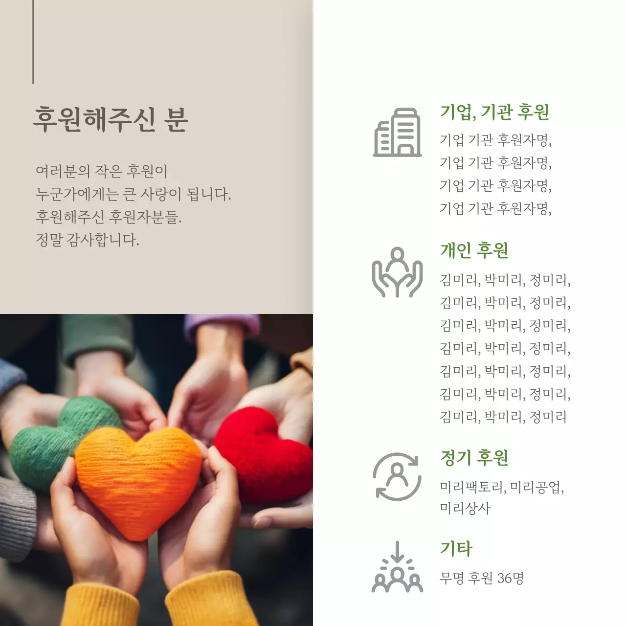 갈색과 흰색의 미니멀한 아동 후원 홍보