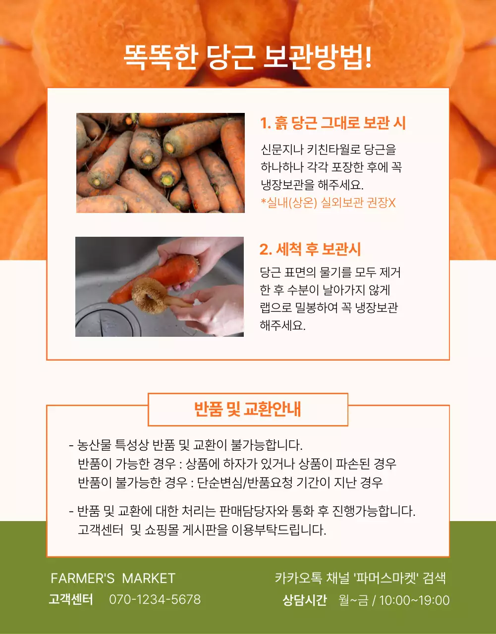 주황색과 초록색의 심플한 당근 판매 홍보