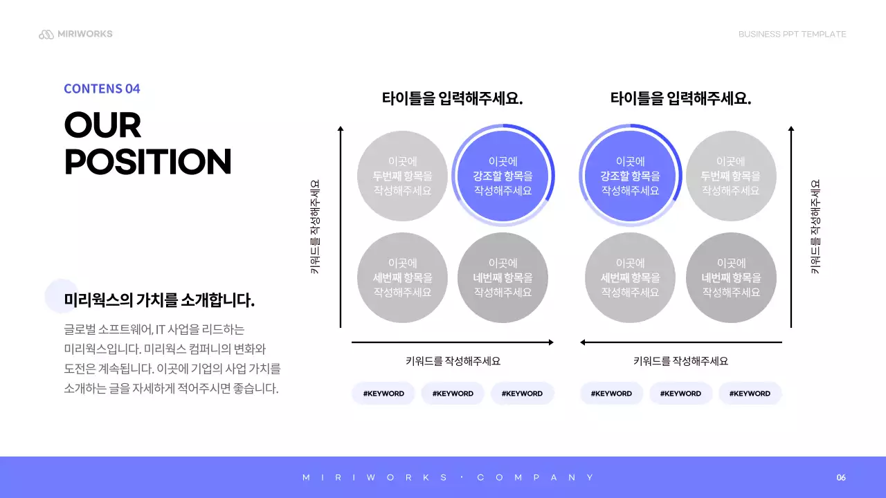 파랑과 연보라색의 심플한 회사 소개서