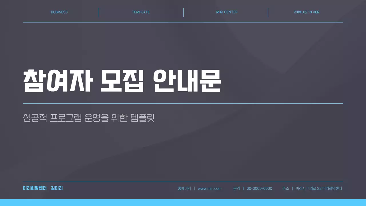 검정과 하늘색의 심플한 참여자 모집 안내서