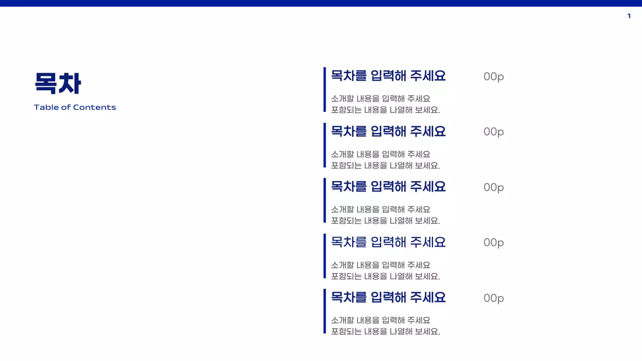 파랑과 흰색의 심플한 보고서