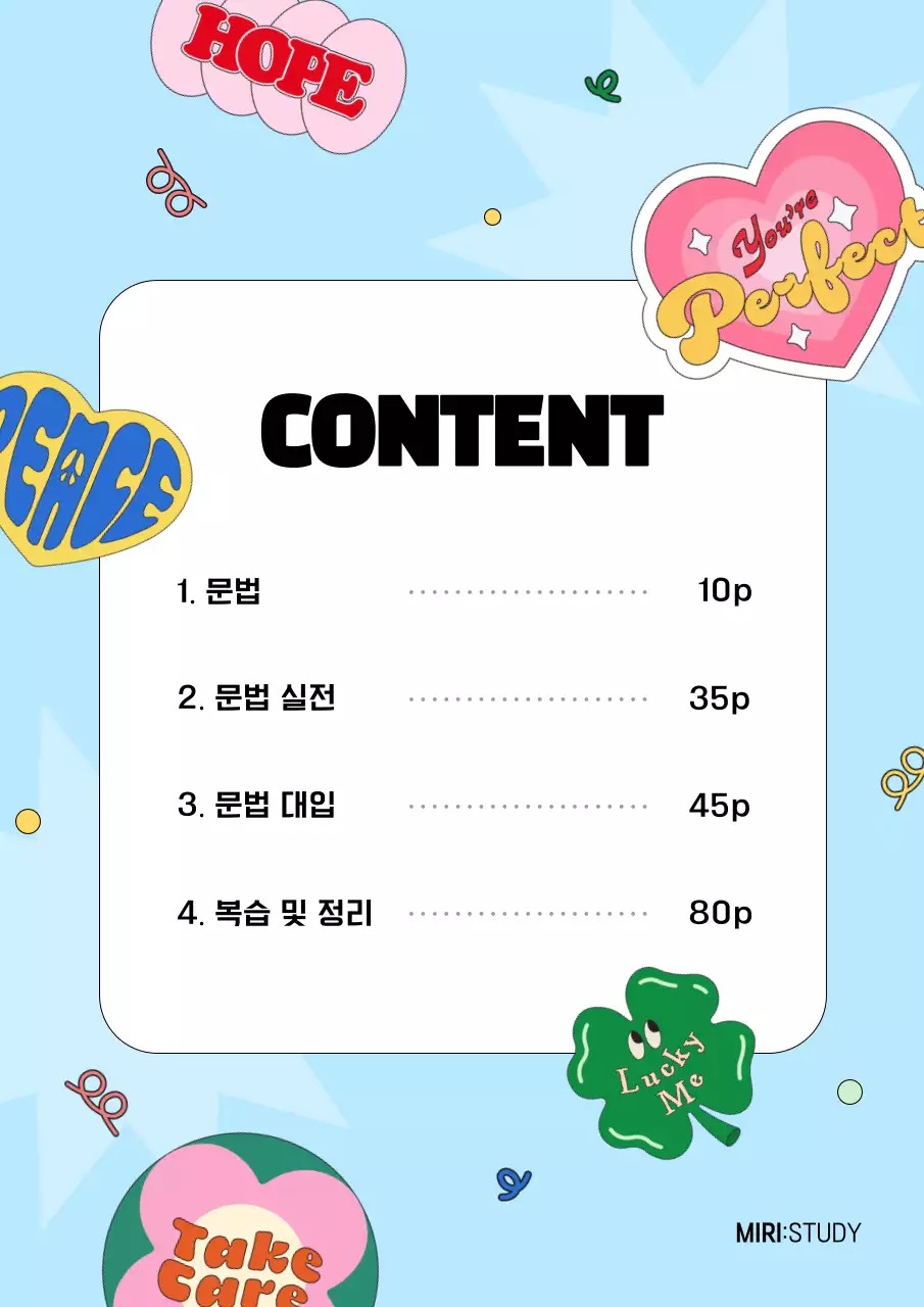 하늘색 배경의 키치한 영어학원 문제집