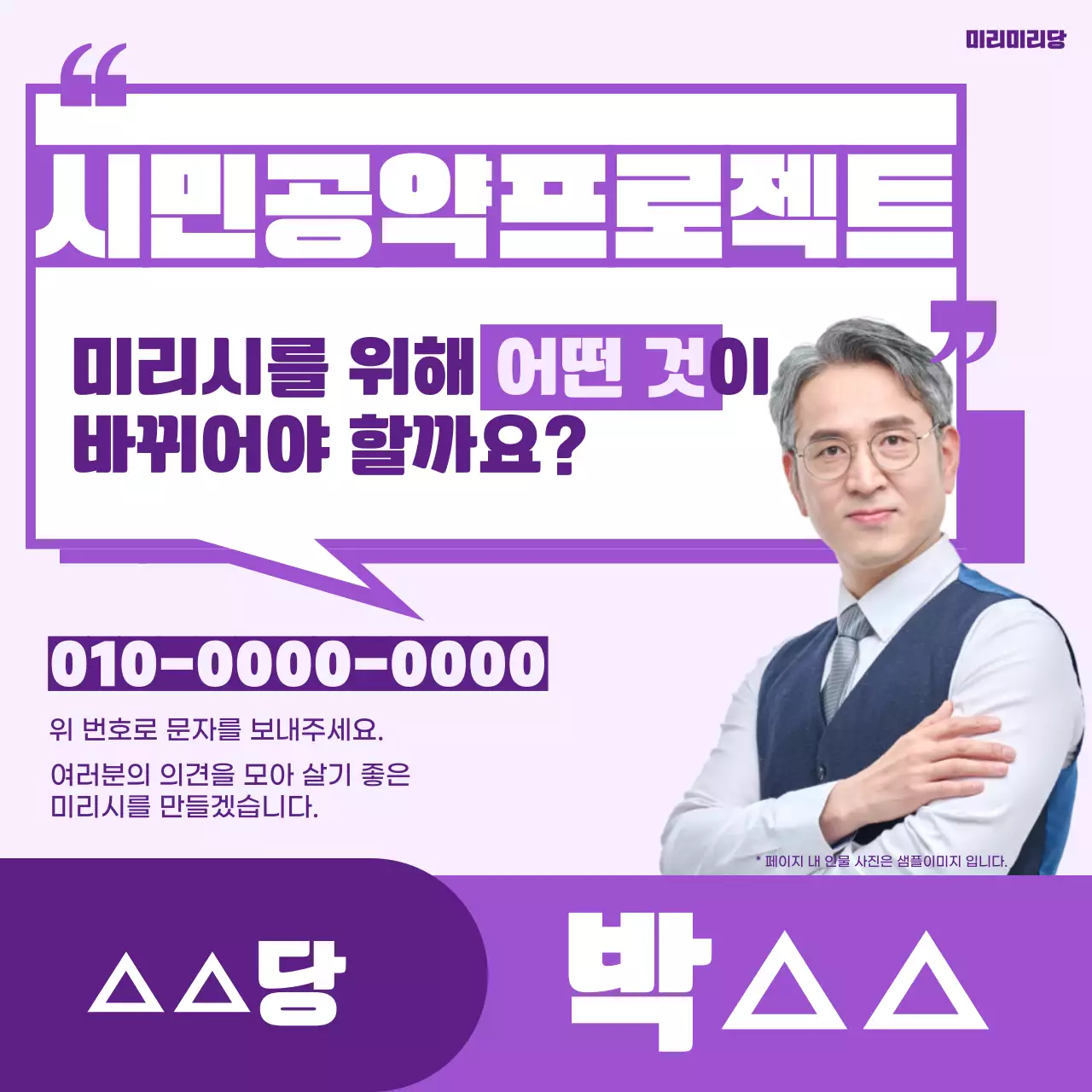보라색의 심플한 국회의원 홍보
