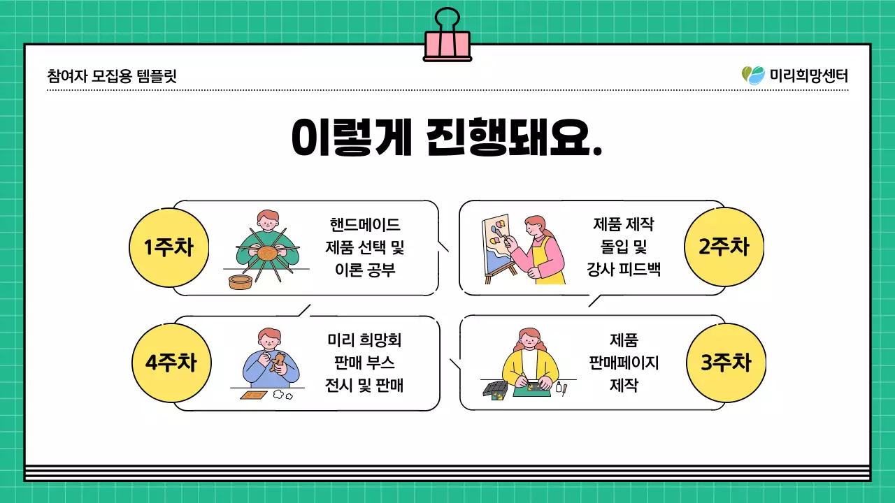 초록색과 노랑의 키치한 프로그램 참여자 모집 안내서