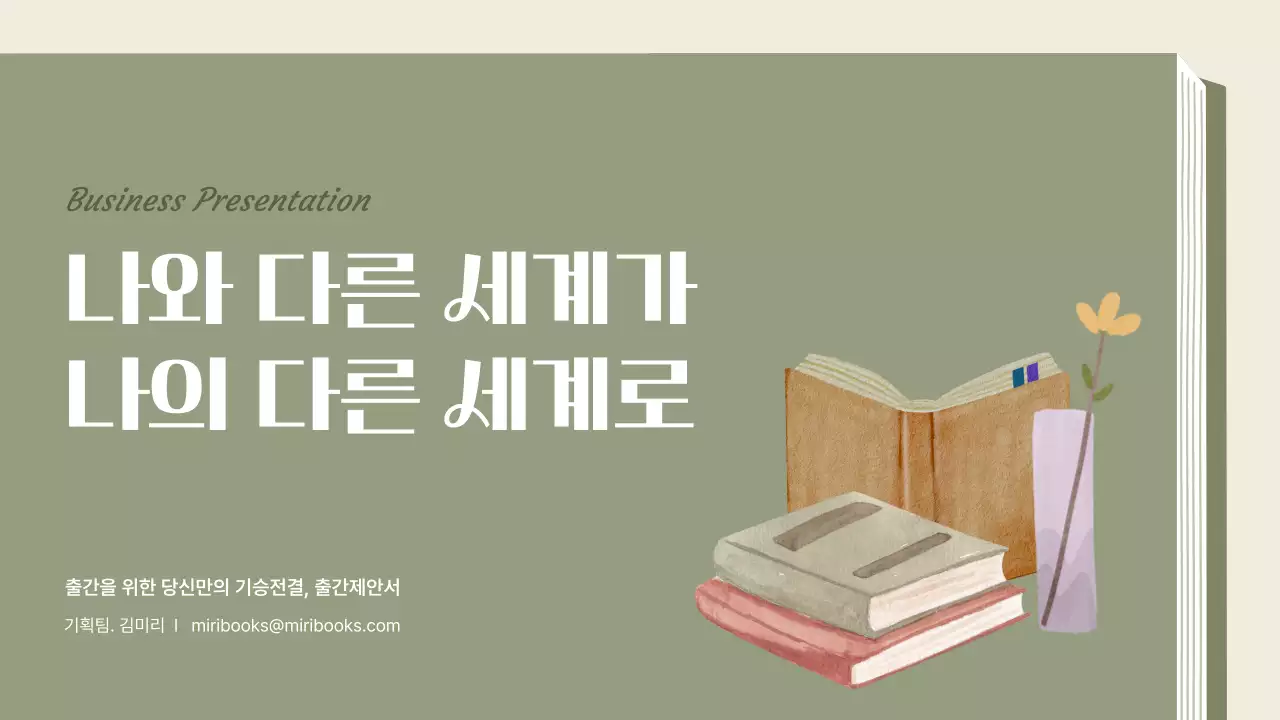 카키와 베이지의 빈티지스러운 출간 제안서