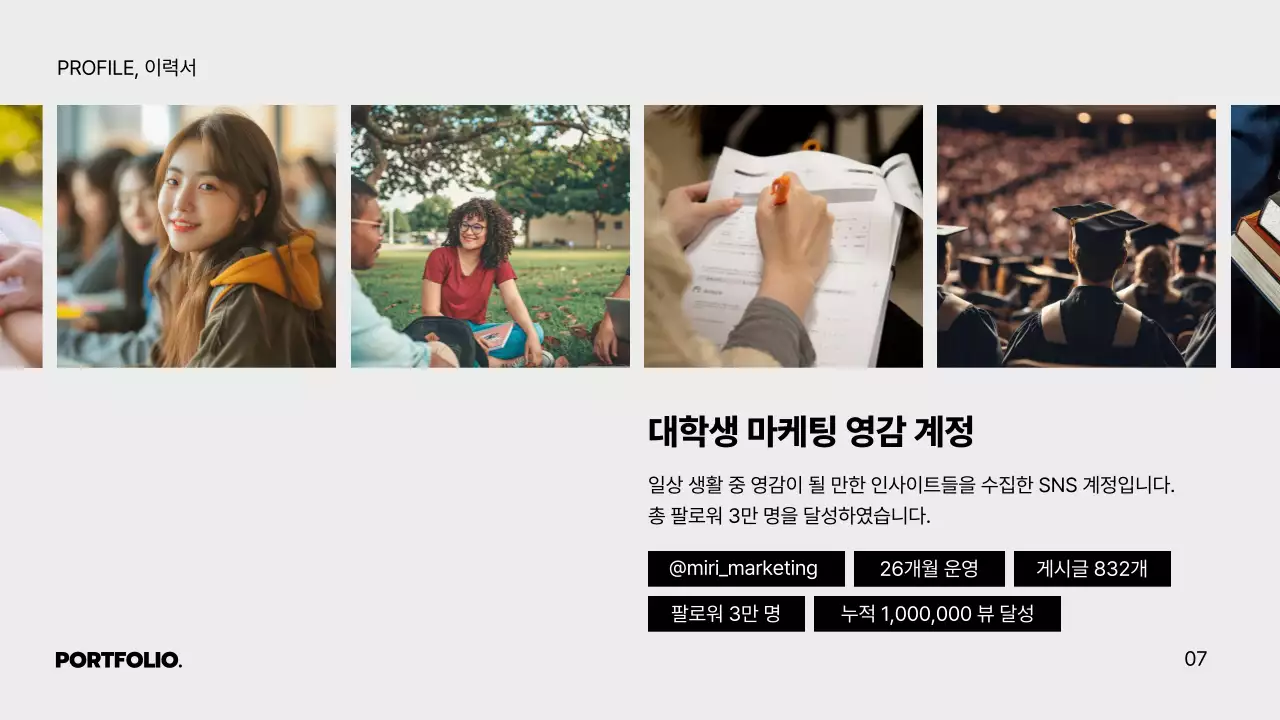 회색의 미니멀한 취준생을 위한 포트폴리오