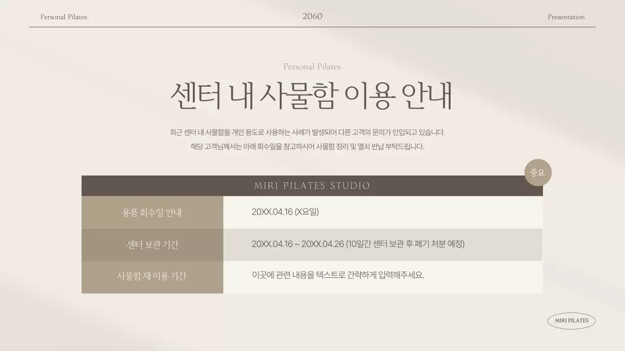 아이보리와 갈색의 모던한 필라테스 안내문