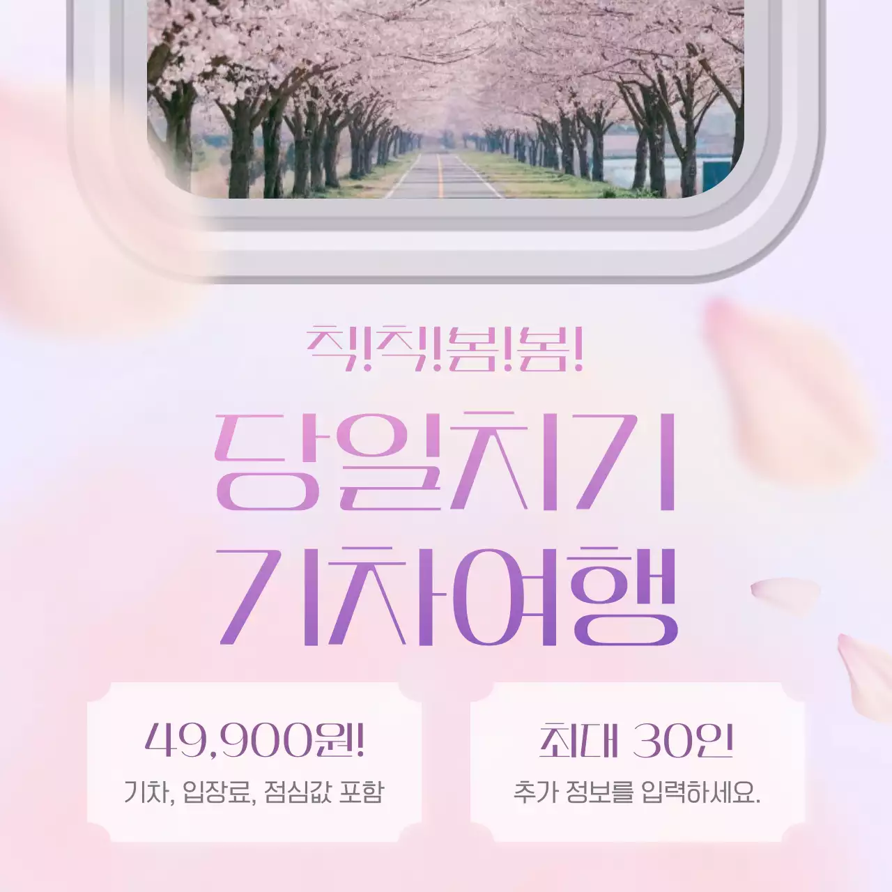 연보라배경의 심플한 당일치기 여행사 광고